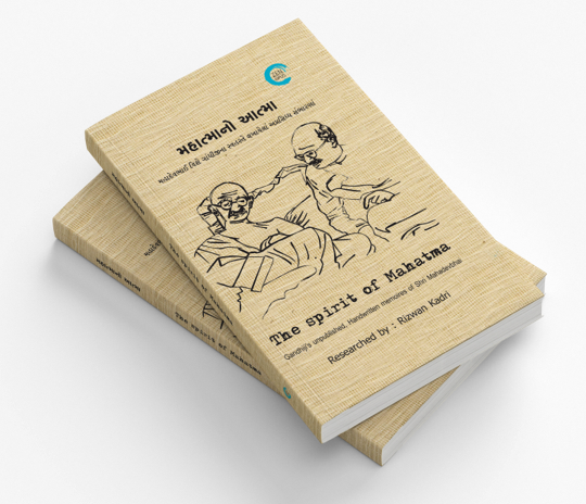 મહાત્માનો આત્મા